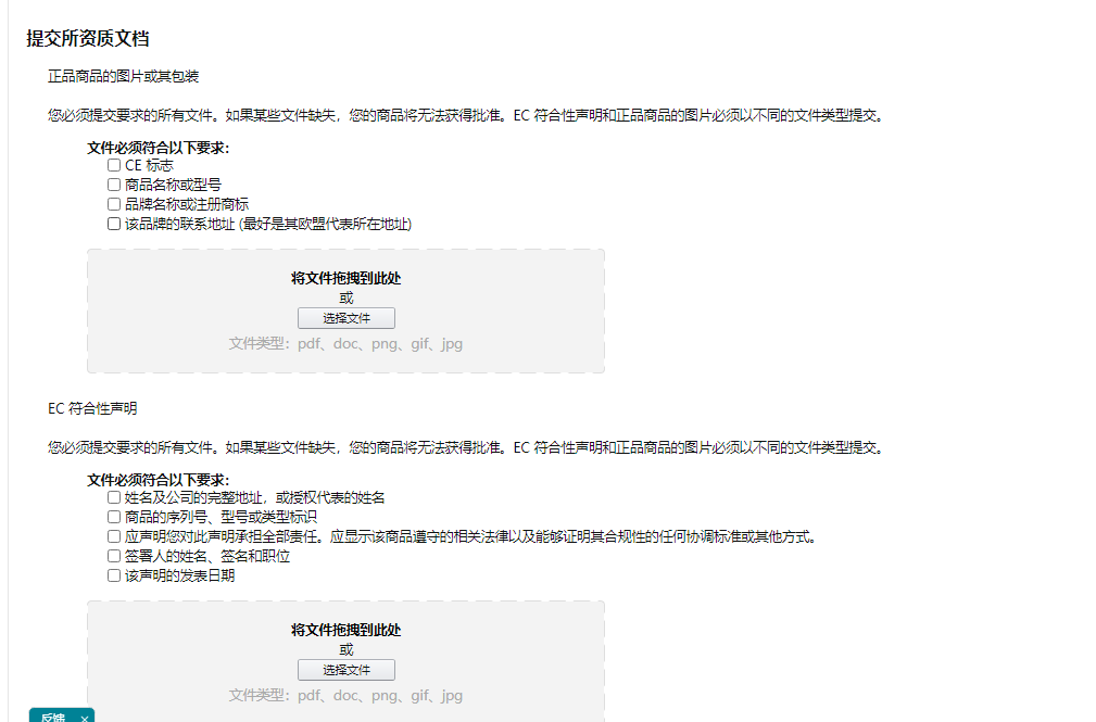 欧盟亚马逊要求资料.png